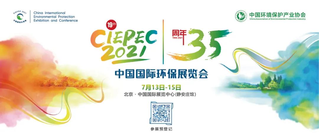 INCOM Will Participate in CIEPEC2021