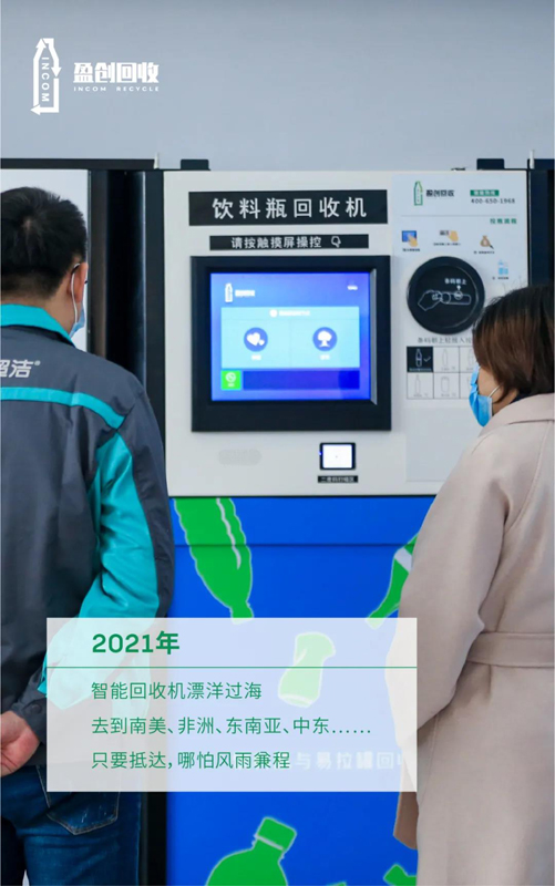 INCOM-Reverse Vending Machine