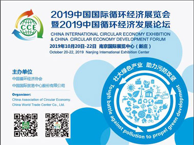 October 20-22, INCOM will meets you in  2019CCE