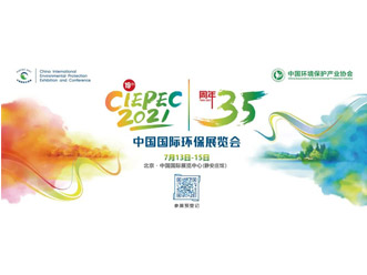 INCOM Will Participate in CIEPEC2021