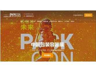 INCOM Will Participate in 2021PACKCON